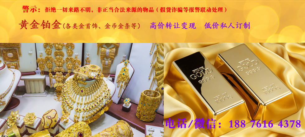 黄金铂金回收